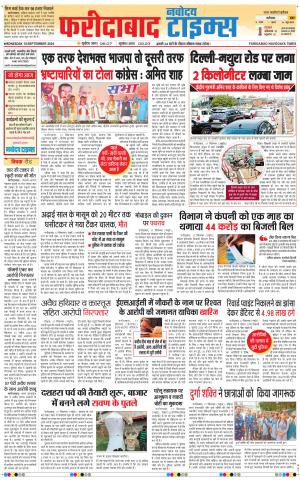 The Navodaya Times Faridabad