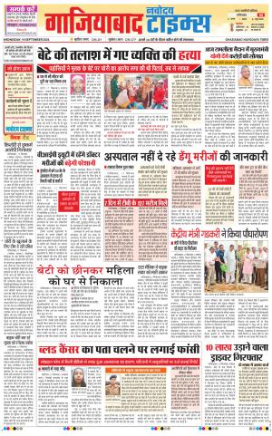 The Navodaya Times Ghaziabad