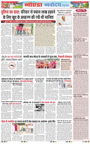 The Navodaya Times Noida