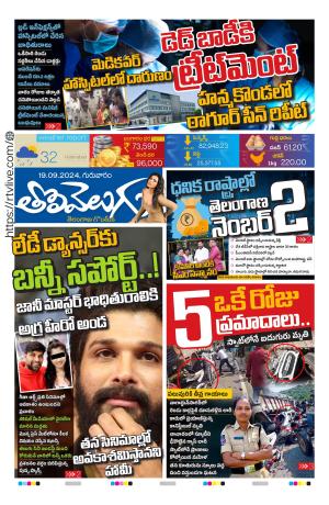 Tolivelugu Epaper 19 SEP 2024