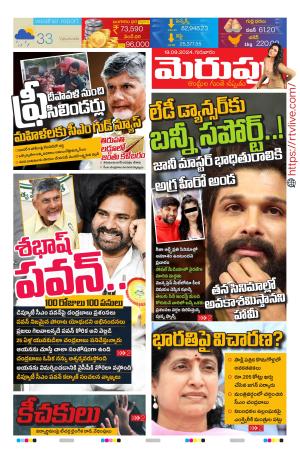 Merupu Epaper 19 SEP 2024