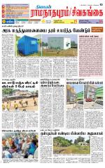 Sivagangai- Madurai Supplement