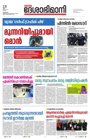 Gulf, 19th September 2024