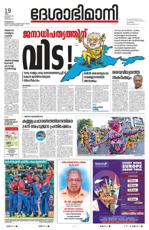 Thiruvananthapuram, 19th September 2024