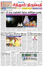 Chitoor-Vellore Supplement