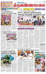 Tiruvannamalai-Vellore Supplement