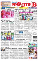 Erode-Coimbatore Supplement