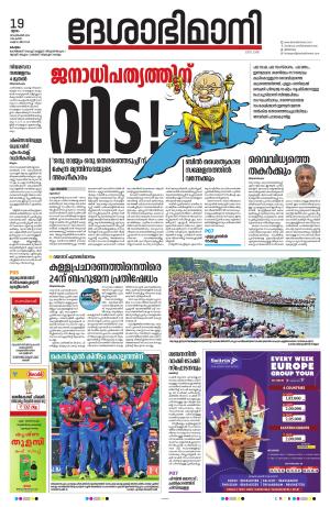 Kottayam, 19th September 2024