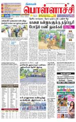 Pollachi-Coimbatore Supplement