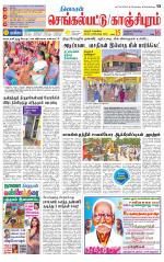 Kanchipuram-Chennai Supplement