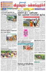 Villupuram Supplement