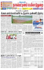 Nagai-Trichy Supplement