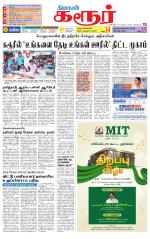 Karur-Trichy Supplement