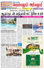 Perambalur-Trichy Supplement