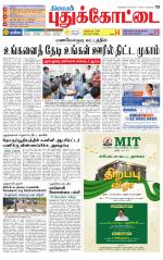 Pudukkottai-Trichy Supplement