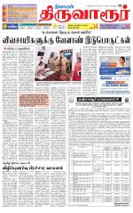 Thiruvarur-Trichy Supplement