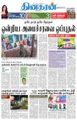 Trichy Main