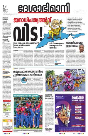 Kozhikode, 19th September 2024