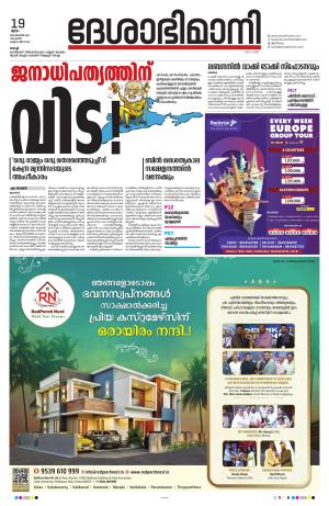 Ernakulam, 19 September 2024