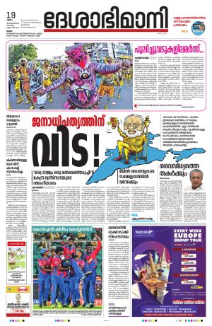 Thrissur 19th 2024 September