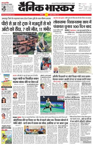 Singrauli Bhaskar