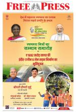 Free Press - Indore Epaper Edition