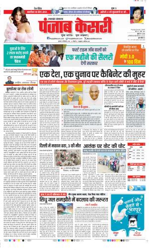 Date 19-09-2024 Punjab Kesari Uttrakhand Main