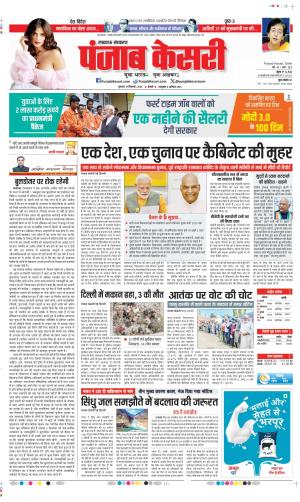 Date 19-09-2024 Punjab Kesari Lucknow