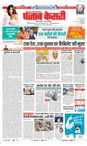 Date 19-09-2024 Punjab Kesari Ghaziabad