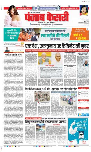 Date 19-09-2024 Punjab Kesari Bulndsahar