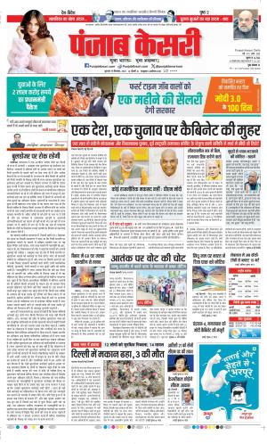 Date 19-09-2024 Punjab Kesari DELHI MAIN 