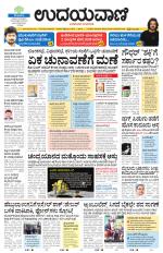 Davanagere Edition