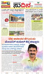 Sudina (Greater Mangaluru)