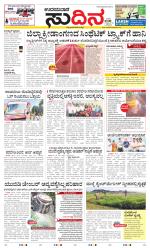 Sudina(Udupi)