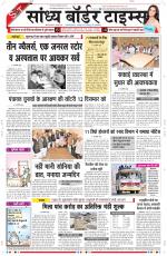 Sandhya Border Times, Sri Ganganagar