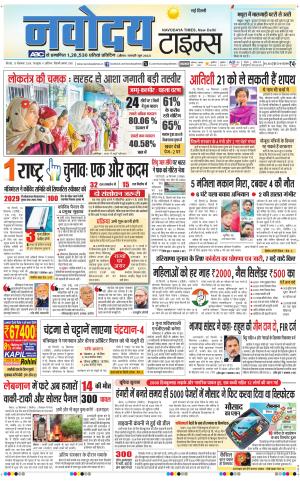 Navodaya Times Main 