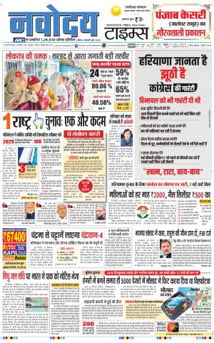 THE NAVODAYATIMES NCR MAIN