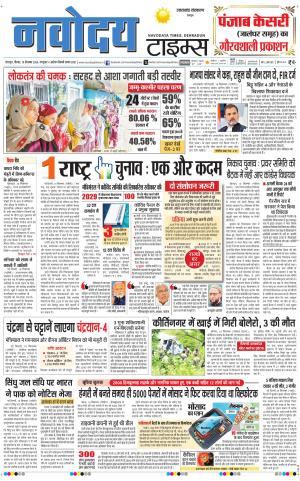 THE NAVODAYA TIMES MAIN UTTARAKHAND & DEHRADUN