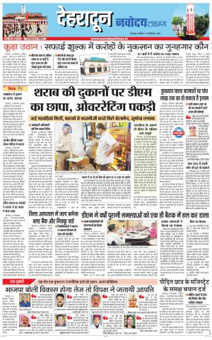 DEHRADUN TIMES