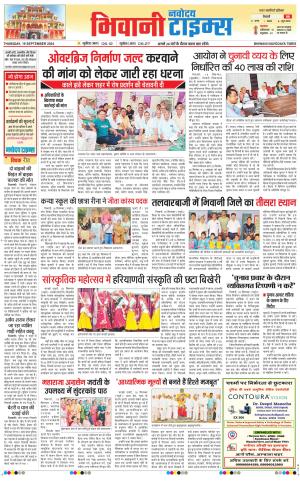 BHIWANI TIMES 