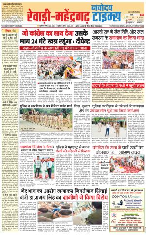 REWARI-MAHENDERGARH TIMES