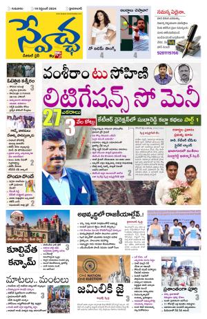 Swetcha Daily Epaper 19.09.2024