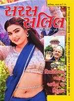 Saras Salil Gujarati