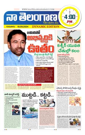 Naa Telangana Dynamic