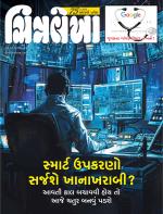 Chitralekha Gujarati