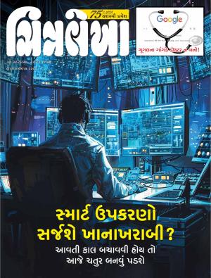 Chitralekha Gujarati - 30 September, 2024