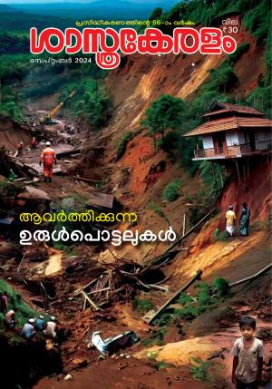 SASTHRAKERALAM 2024 SEPTEMBER 