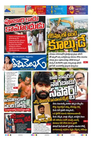 Tolivelugu Epaper 20 SEP  2024