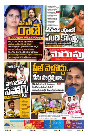 Merupu Epaper 20 SEP  2024