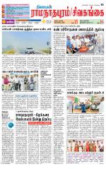 Sivagangai- Madurai Supplement